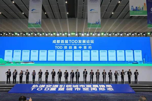 China Chengdu TOD Forum 
