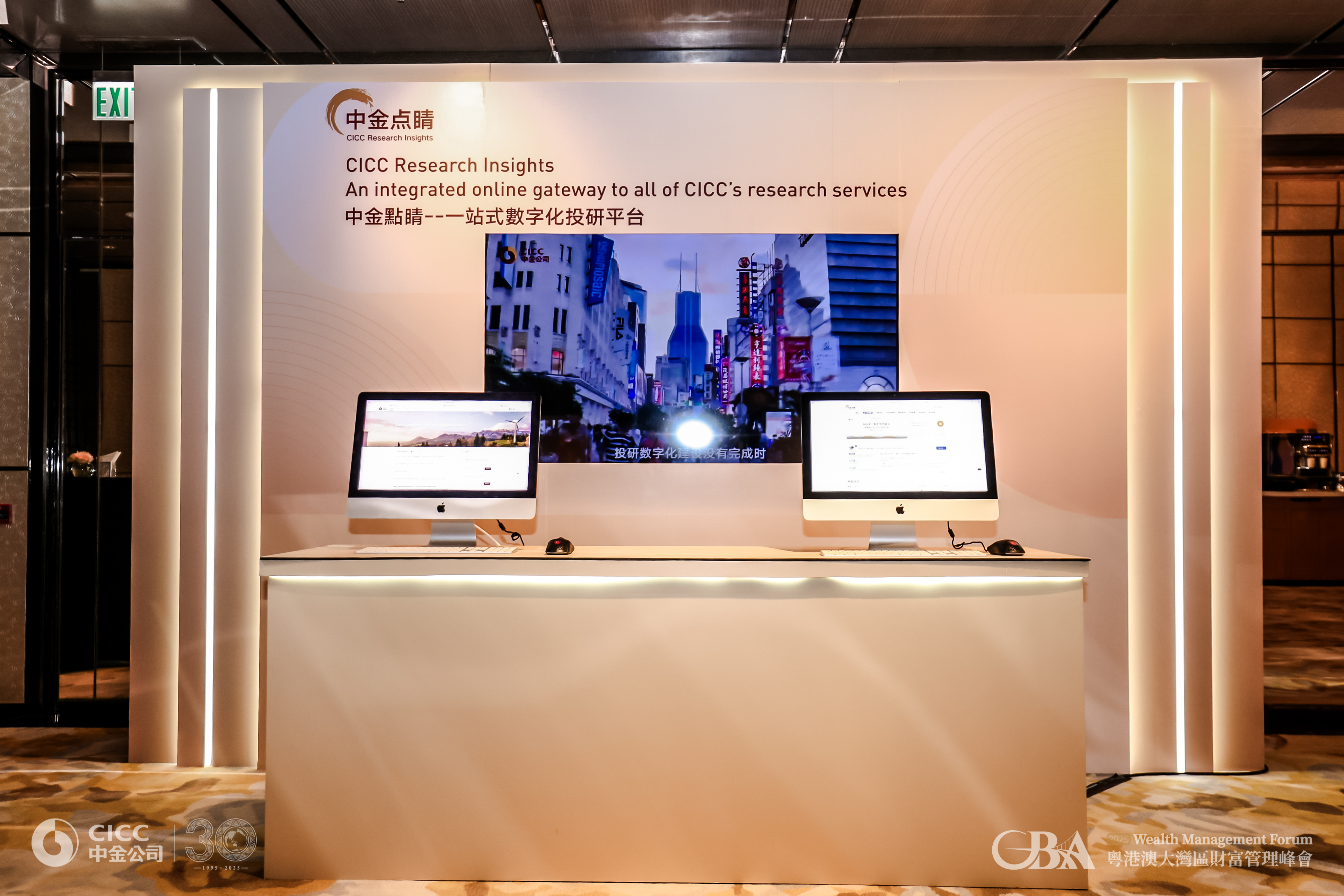 PHOTO 5. “中金点睛一站式数字化投研平台”展位现场
