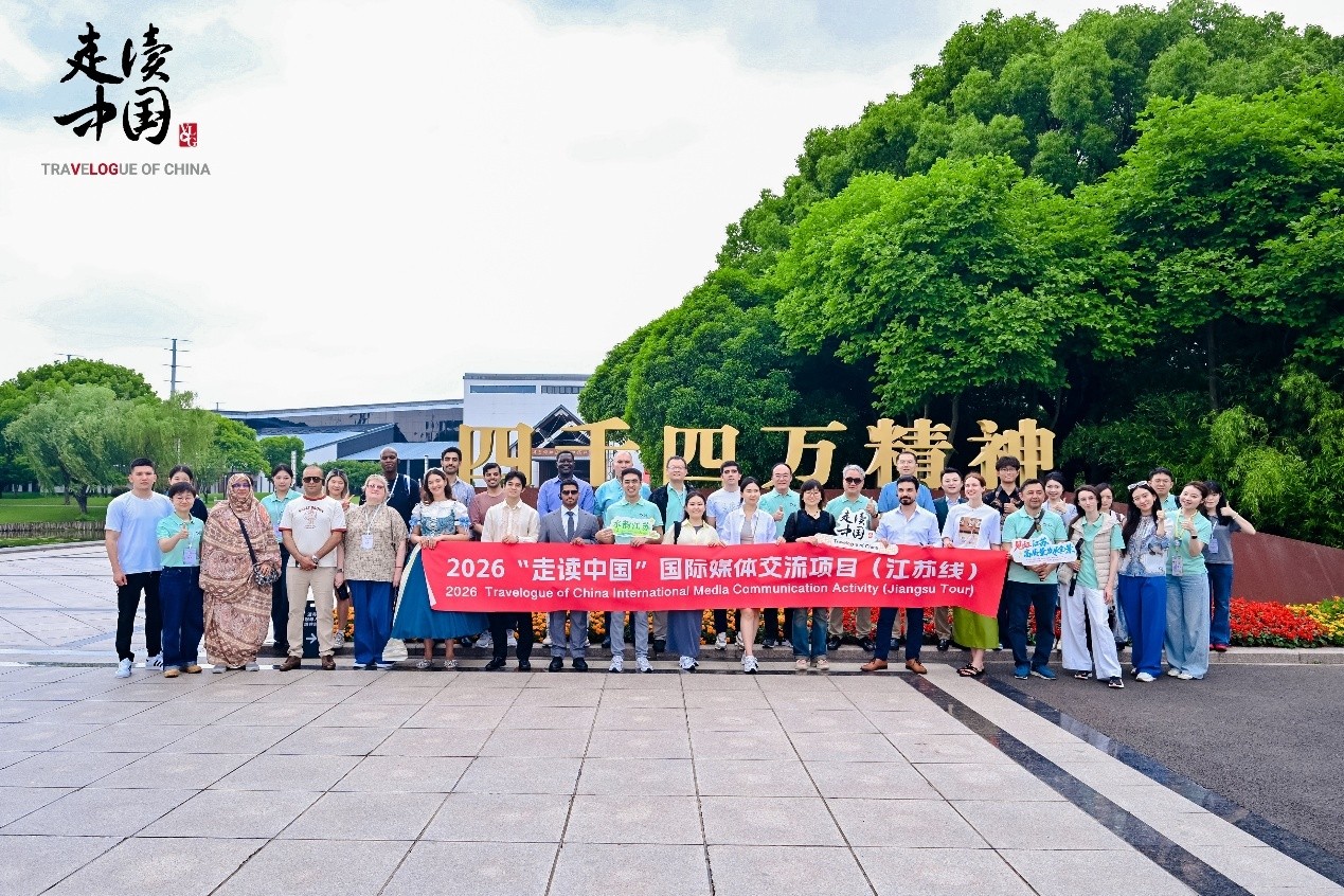 “Travelogue of China 2026” Jelajah Jiangsu Tamat, Menonjolkan Inovasi, Keterbukaan serta Pembangunan Berteraskan Rakyat “Travelogue of China 2026” Jelajah Jiangsu Tamat, Menonjolkan Inovasi, Keterbukaan serta Pembangunan Berteraskan Rakyat