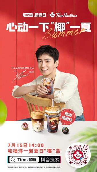 Sparkling Results From Tims China Summer Livestream Campaign