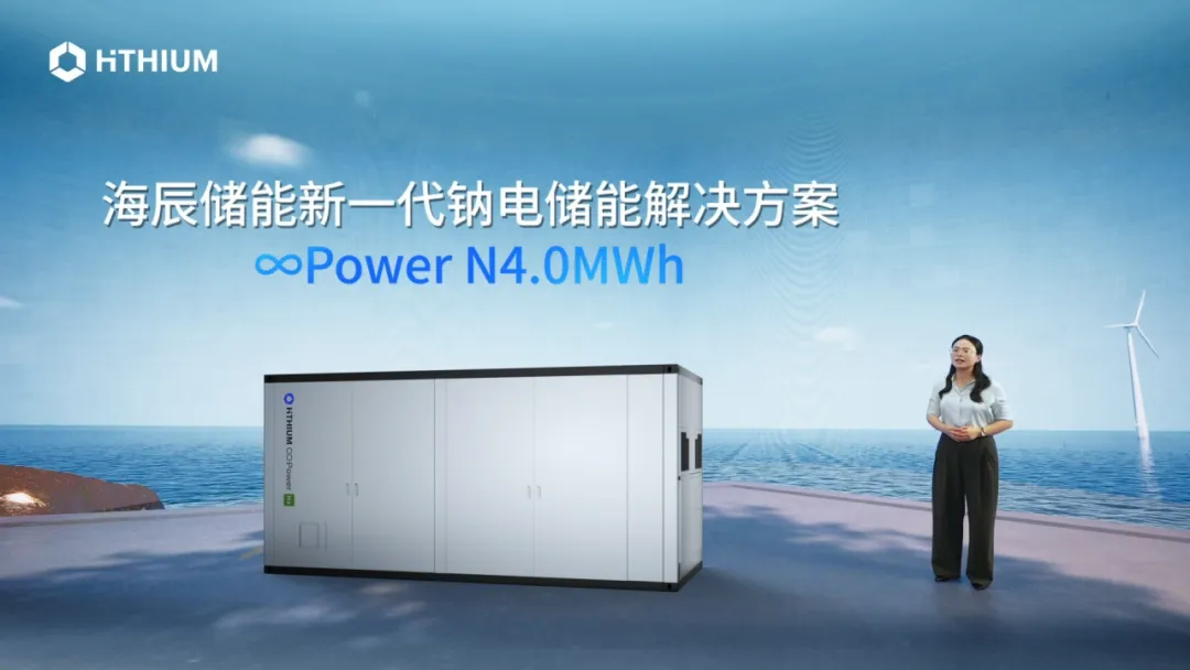 HiTHIUM’s Next-Generation Integrated Sodium-Ion Energy Storage Solution ∞Power N4.0MWh