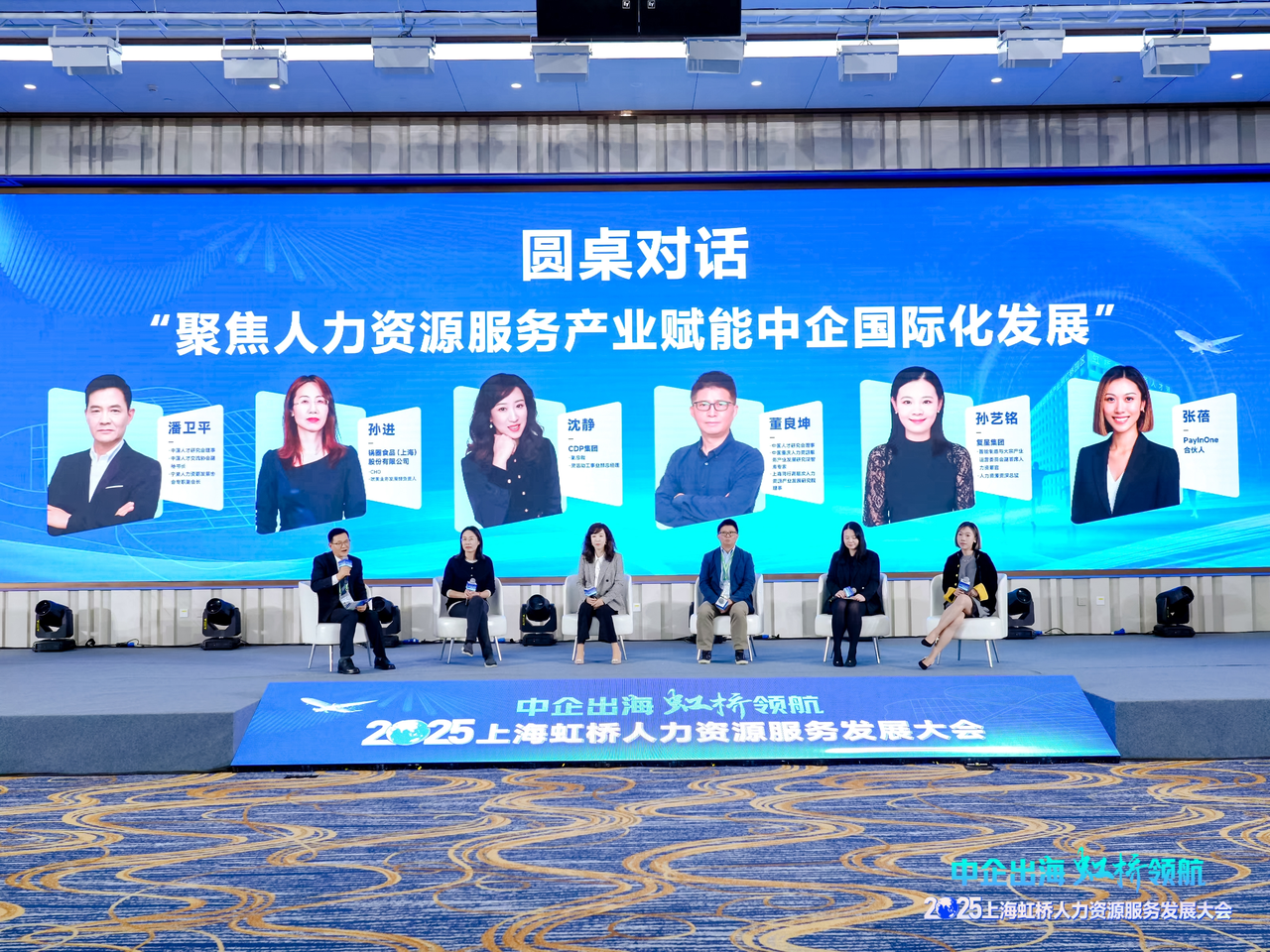 Pio Partner Bei Zhang at the 2025 Shanghai Hongqiao HR Service Development Conference