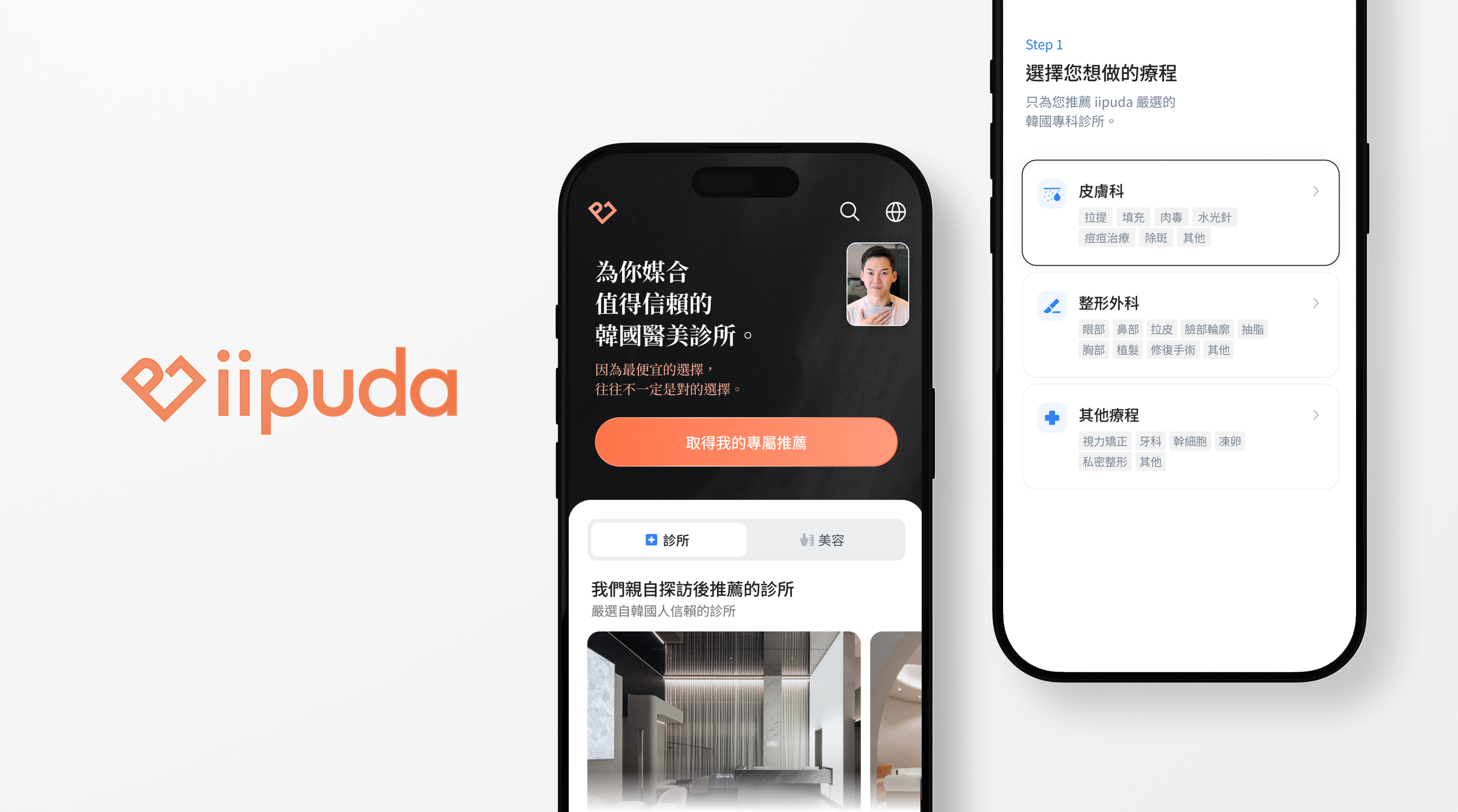 醫療觀光平台「iipuda」：比價格更重要的是信任——Kiip Corporation 代表朴建洙 thumbnail