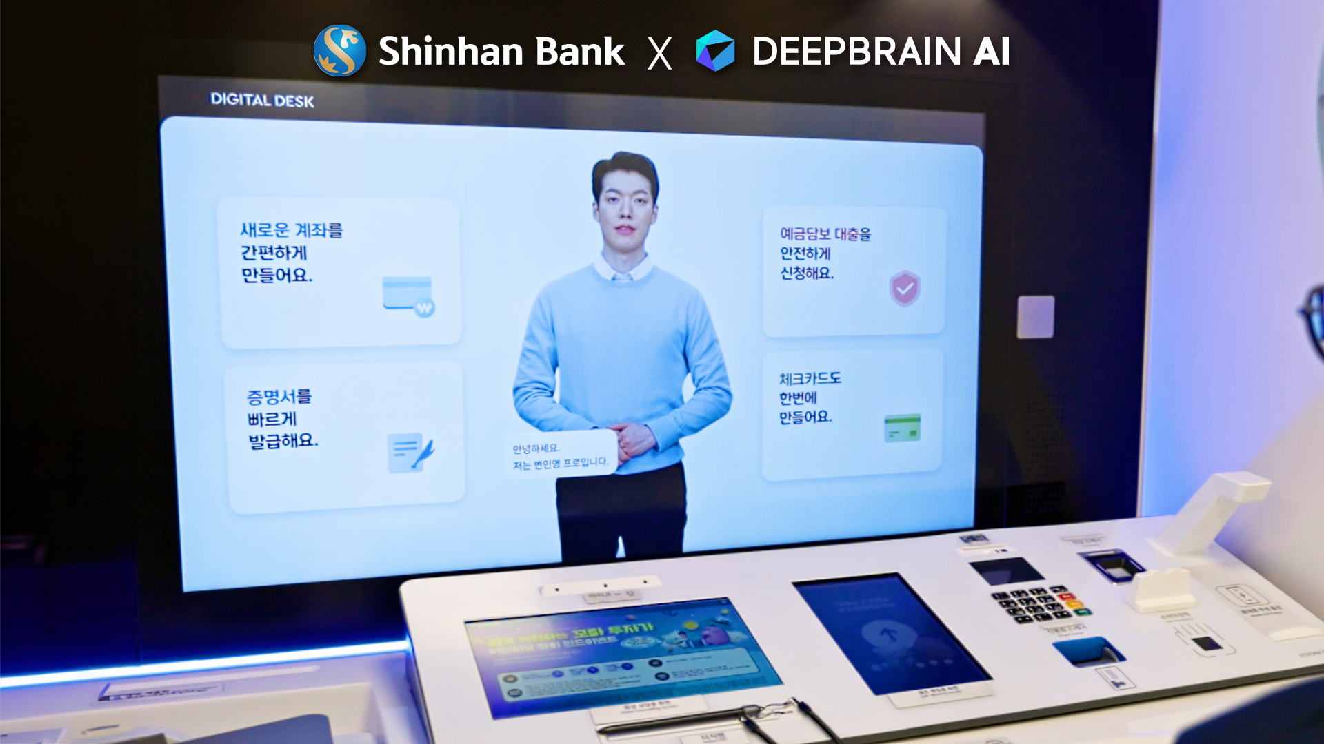 DeepBrain AI Launches Intelligent Generative AI Bank Tellers at Shinhan Bank in Korea thumbnail
