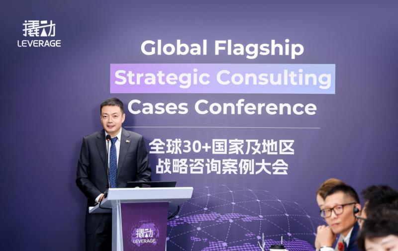 Leverage Consulting Founder Rongjun Yao delivered a speech to global participants