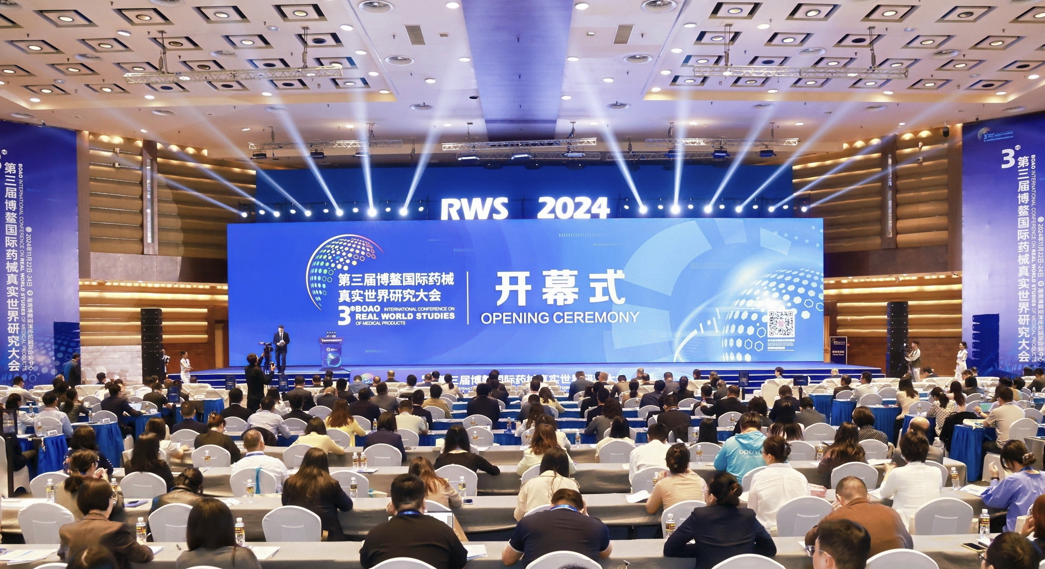 The Third Boao International Conference on Real World Studies of Medical Products