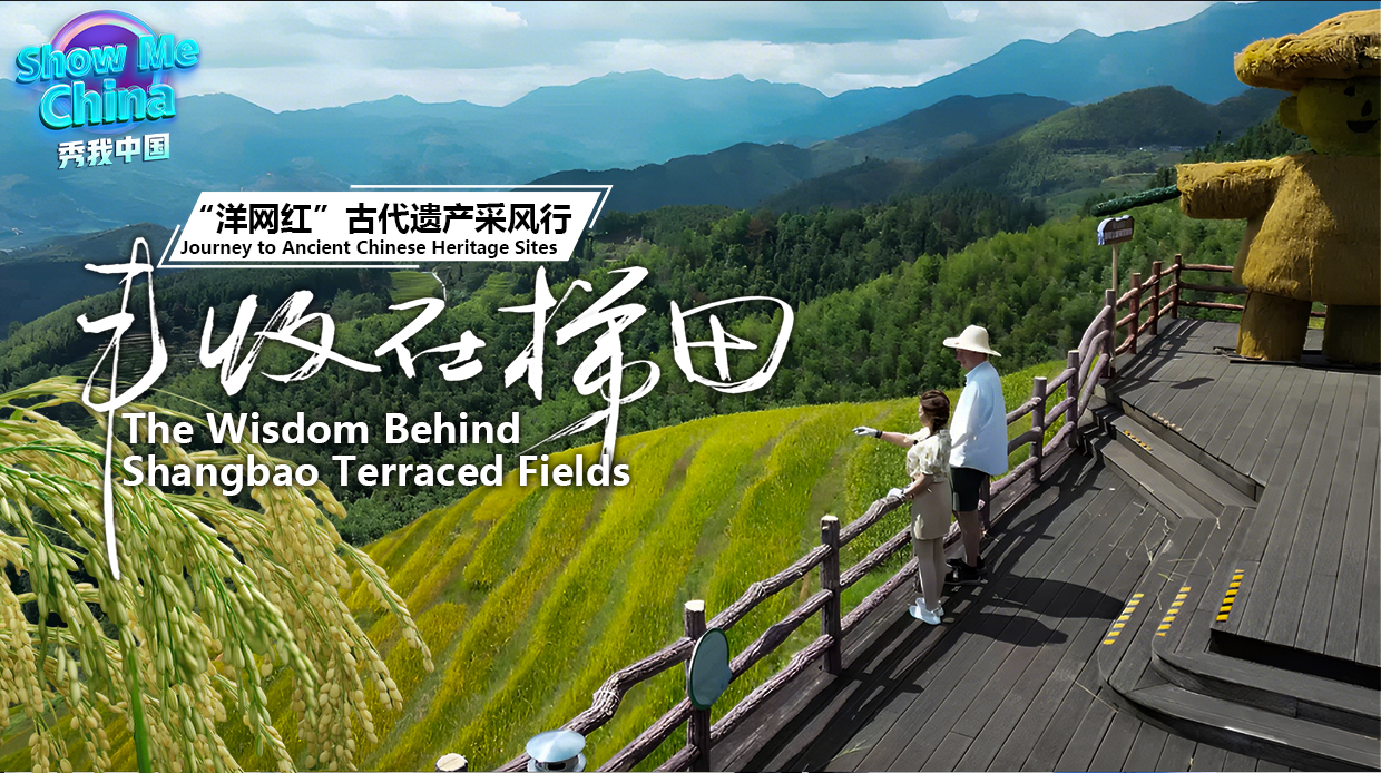 The Wisdom Behind Shangbao Terraced Fields