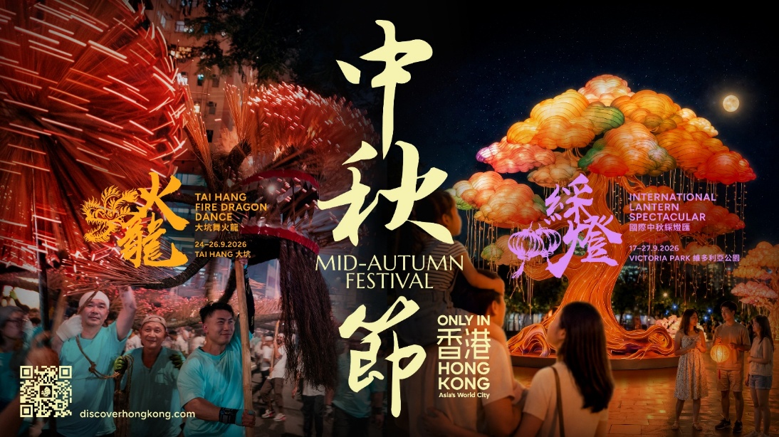 連串節慶今個九月精彩上演   誠邀旅客歡度獨具香港特色的中秋節 thumbnail