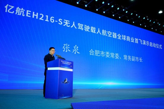 Mr. Quan Zhang, Standing Committee Member of Hefei Municipal Committee and Executive Vice Mayor of Hefei, delivered a speech at the flight demonstration event in Hefei.