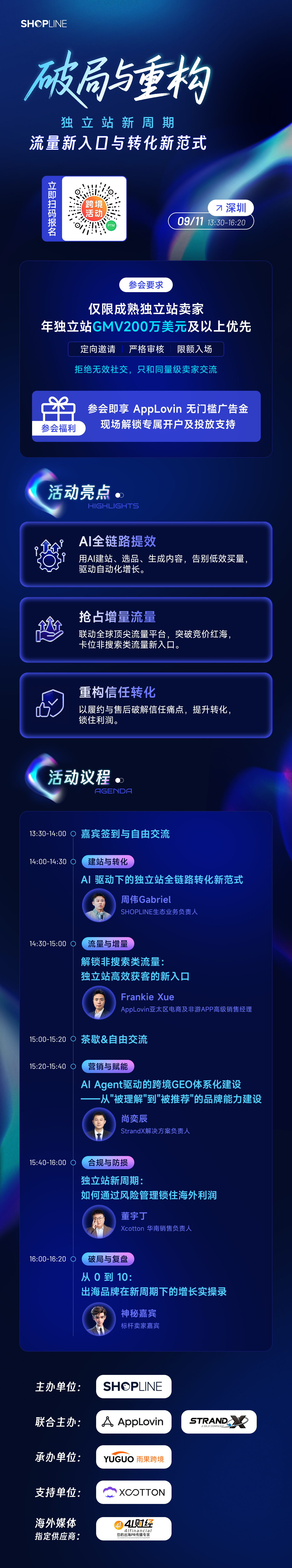 “Breaking Through and Reframing” Shenzhen Salon to Explore New Traffic Channels and Conversion Strategies for Independent E-Commerce