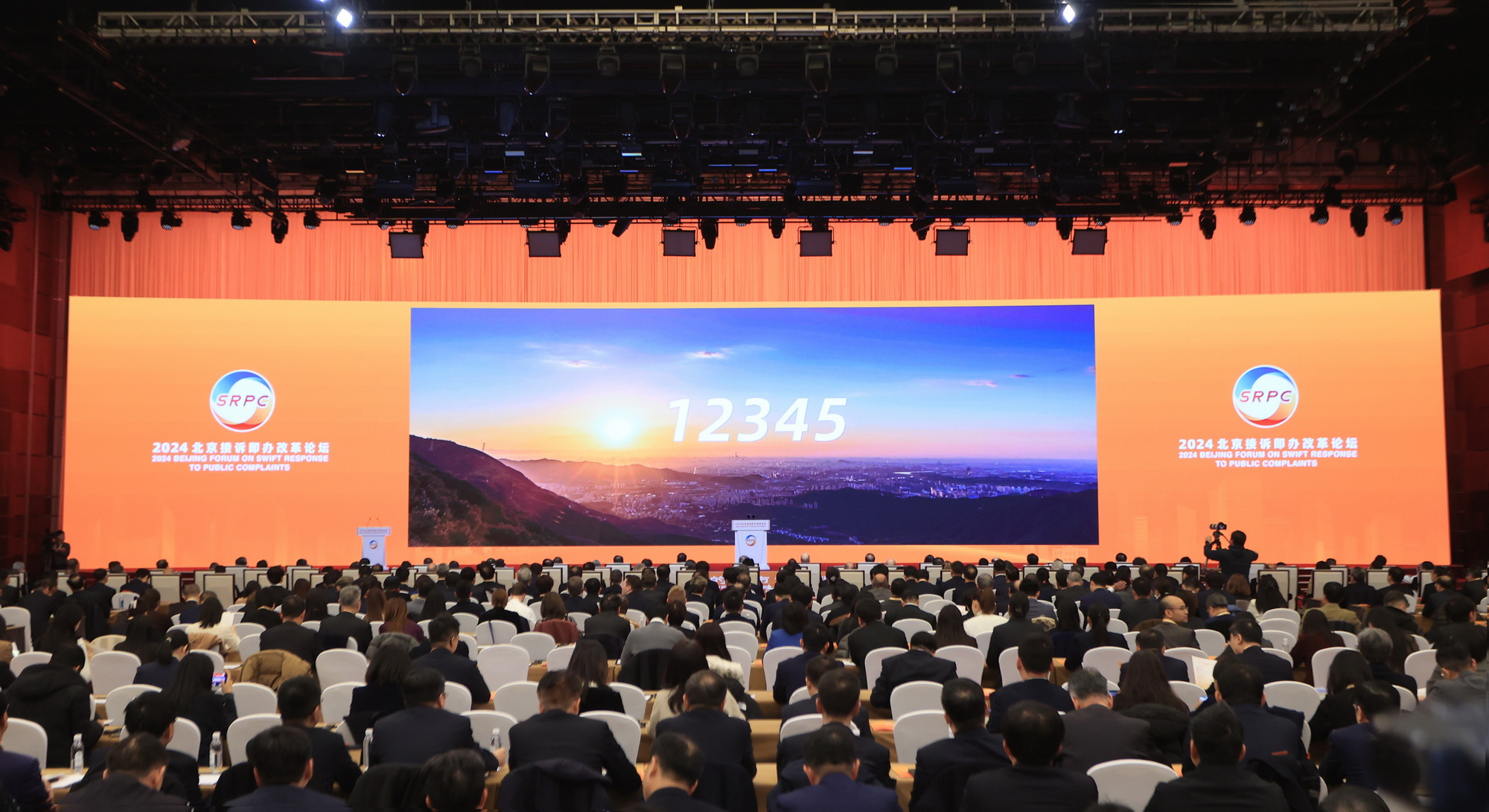 2024 Beijing Forum on Swift Response to Public Complaints opens.