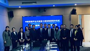 The joint venture signing ceremony between Canada's Noah Digital Group and China-EU Trade Platform in Qingdao