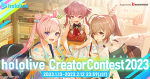 hololive Creator Contest 2023