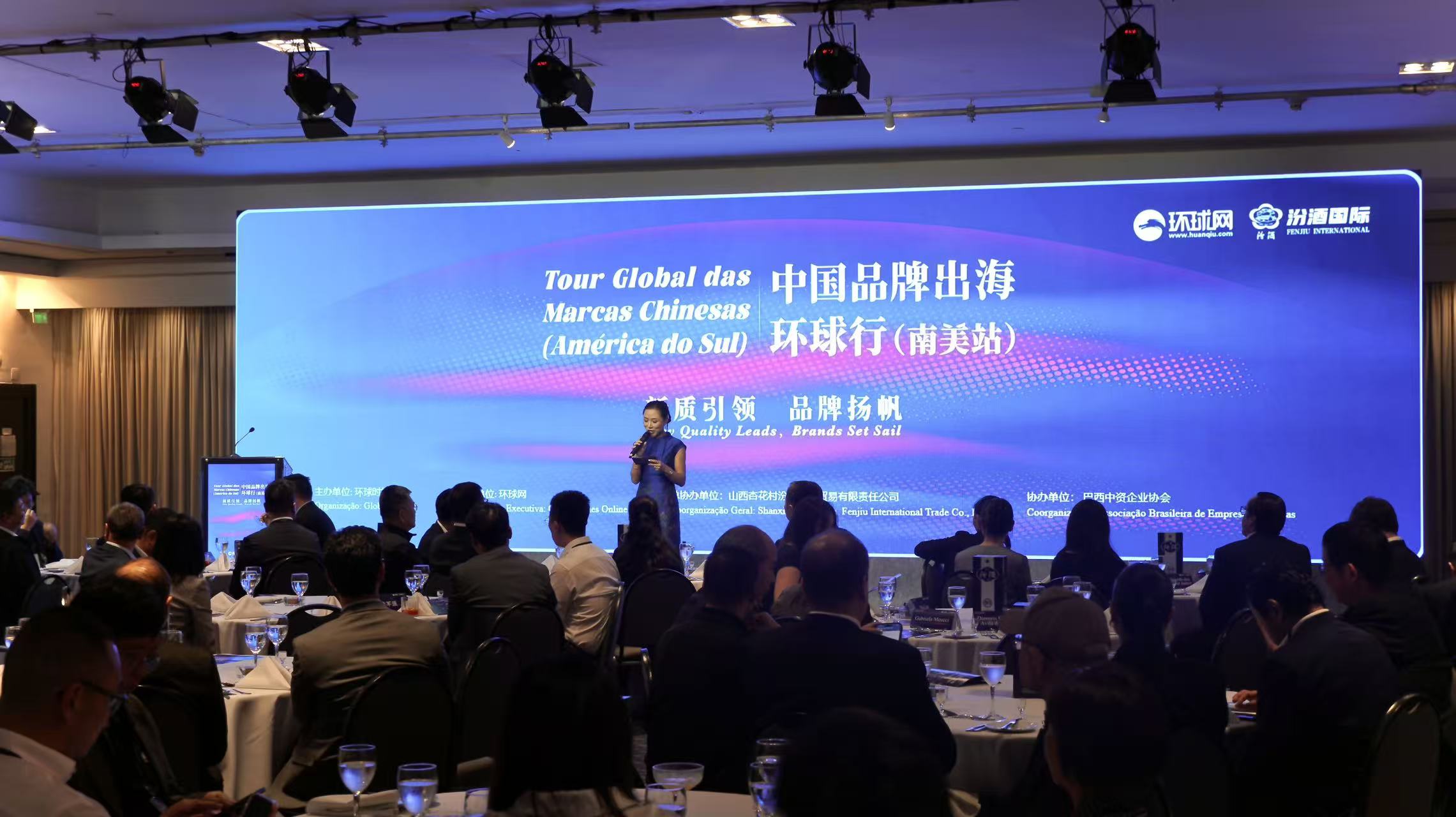 2026 ‘Chinese Brands Going Global · Worldwide Tour’ (South America Stop) kicks off in São Paulo, Brazil