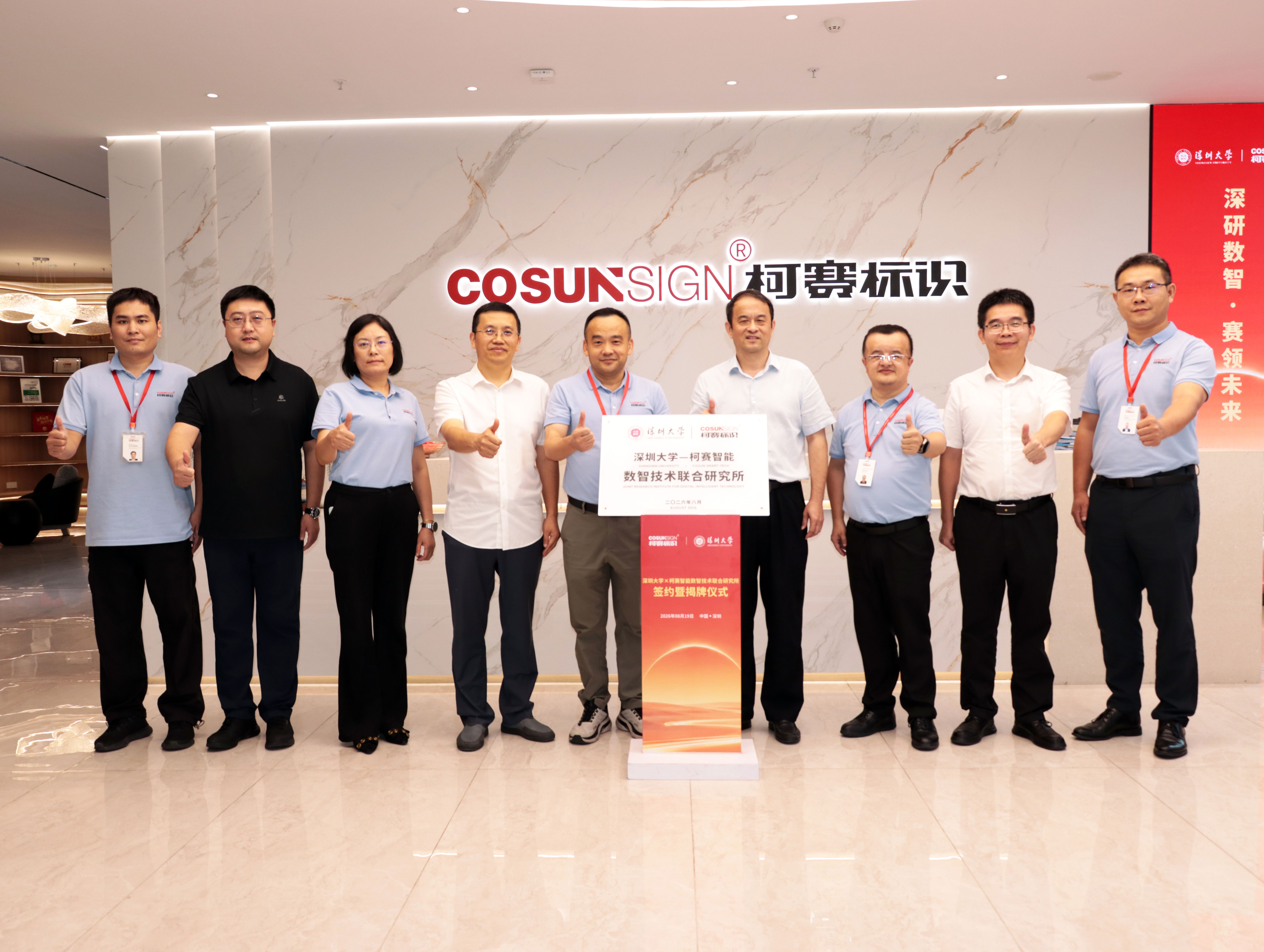 COSUN SIGN and university partners launching the AI research platform