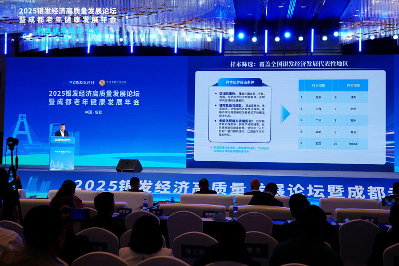 The image shows the release event of the "China Urban Silver Economy Development Index" (Photo credit: Xinhua Index Research Institute).