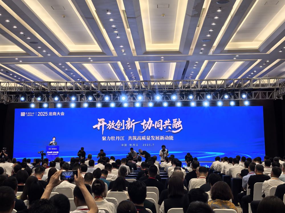 The Heilongjiang Business Conference