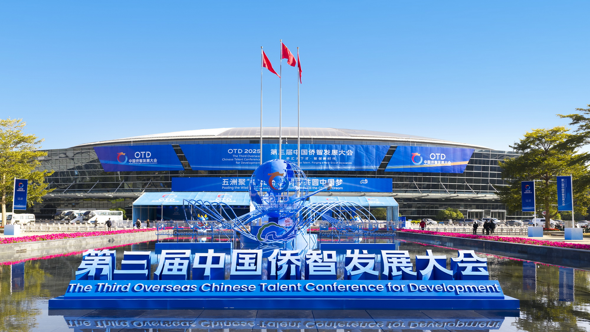 The 3rd Overseas Chinese Talent Conference for Development opens in Fuzhou, Fujian Province