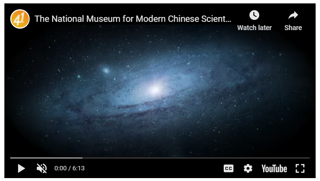 National Museum for Modern Chinese Scientists