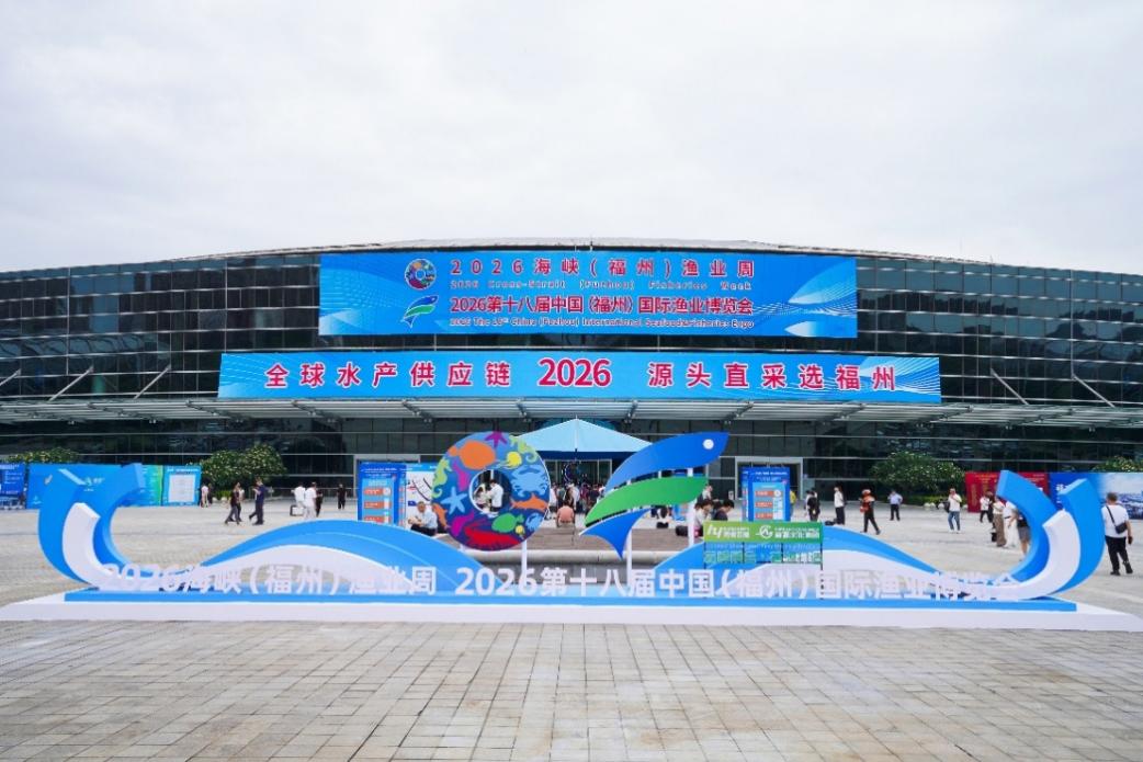 2026 Cross-Strait (Fuzhou) Fisheries Week: 2026 Cross-Strait (Fuzhou) Fisheries Week