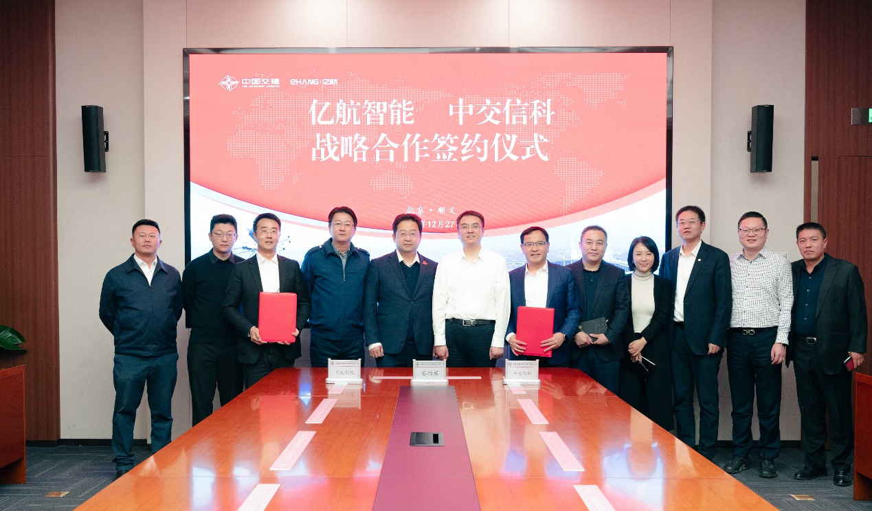 EHang and CCIT Strategic Cooperation Signing Ceremony