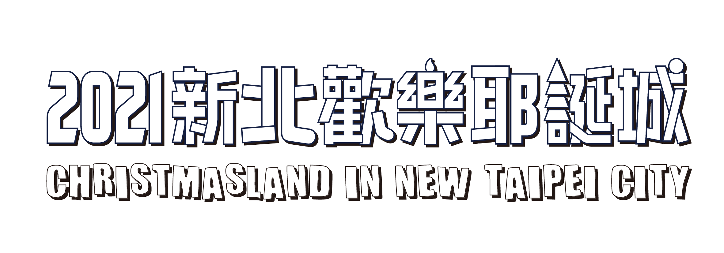 Taiwan's Largest Winter Festival "2021 Christmasland in New
