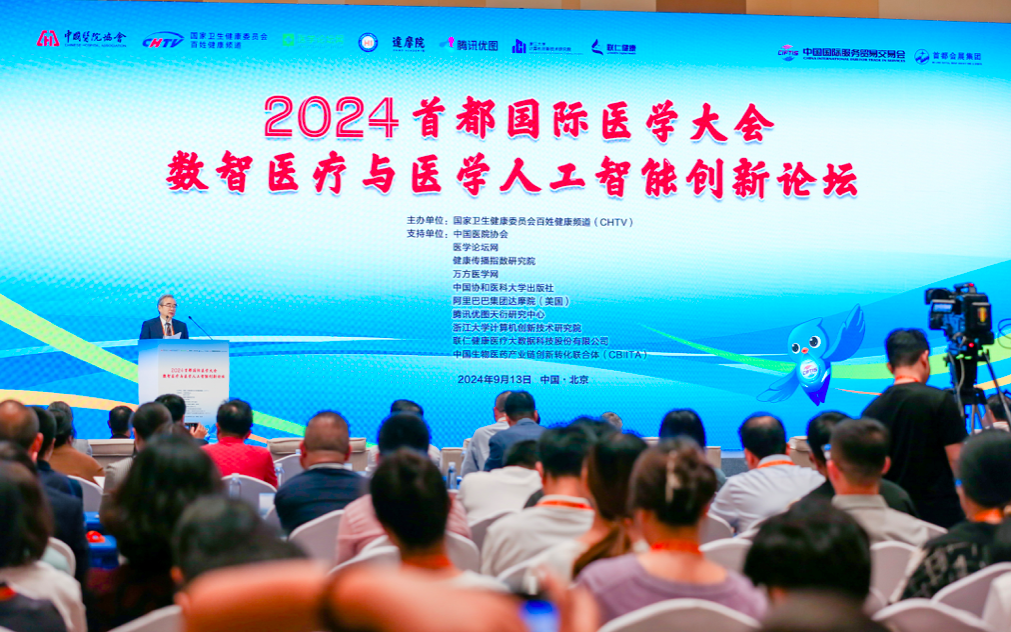 Digital Medical and Artificial Intelligence Innovation Forum Held in Beijing