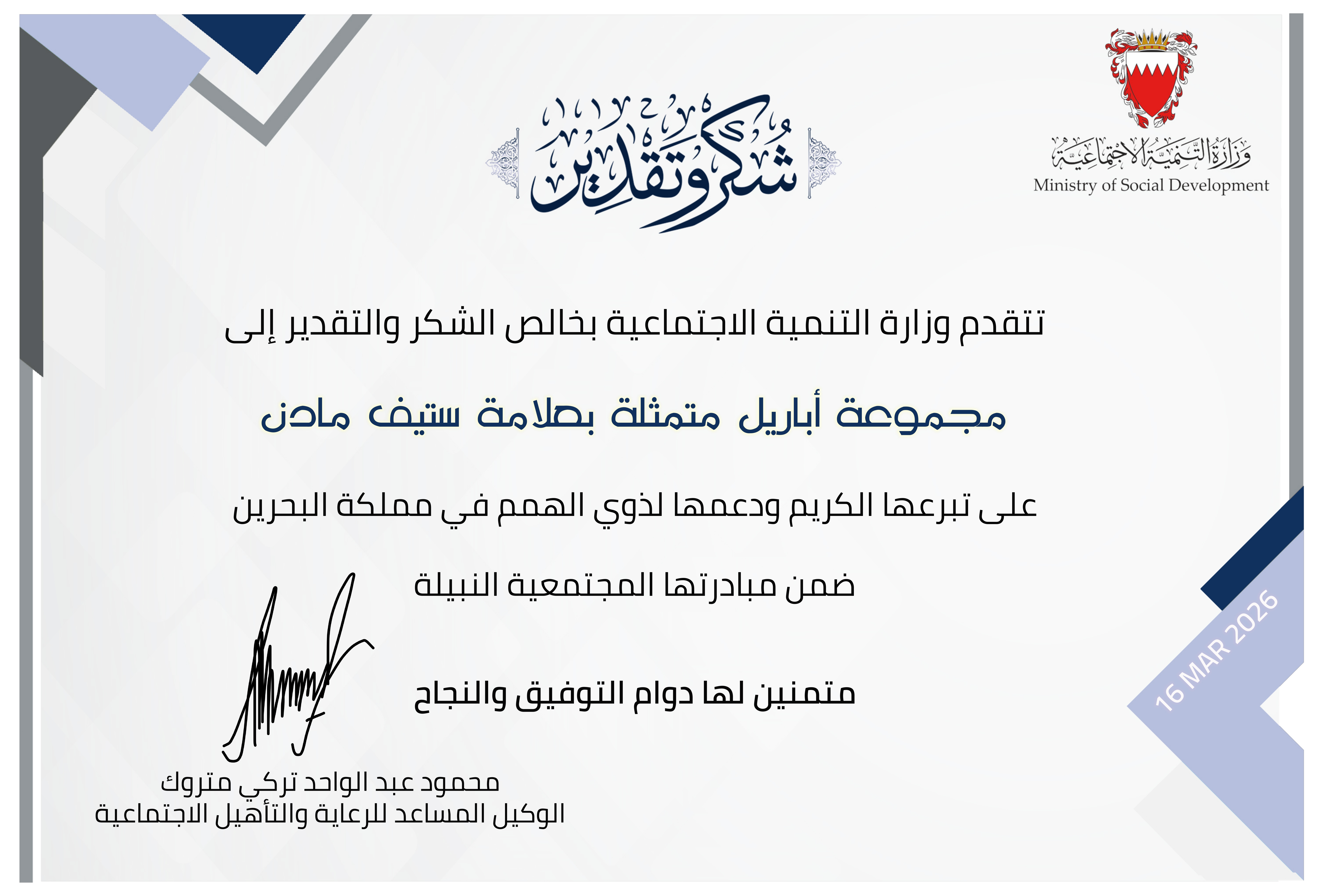 Certificate From MOSD to Apprel Group - Bahrain_page-0001