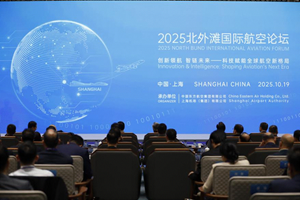 China Eastern Airlines Enhances Global Passenger & Cargo Network Development Following Successful 2025 North Bund Forum