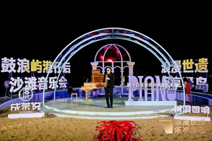Romantic World Heritage, Musical Island Delight: The 14th Gulangyu Piano Art Week Concludes Successfully