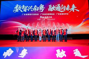 Fangzhou’s MaaS Platform Recognized as Industry Leader at Guangdong Digital Economy Conference