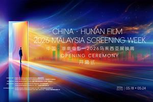 China·Hunan Film - 2026 Malaysia Screening Week Launched in Kuala Lumpur