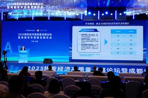 The Xinhua Index Research Institute has released the "China Urban Silver Economy High-Quality Development Index" evaluation system in Chengdu